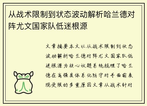 从战术限制到状态波动解析哈兰德对阵尤文国家队低迷根源