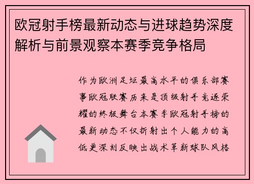 欧冠射手榜最新动态与进球趋势深度解析与前景观察本赛季竞争格局